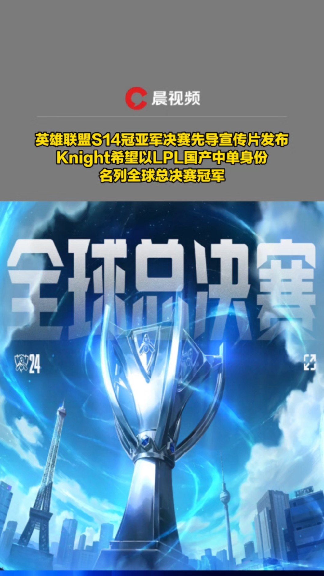 开云体育APP下载-英雄联盟总决赛即将打响，冠军归属成谜的简单介绍